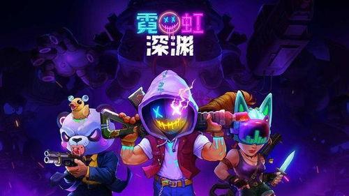 霓虹深渊最新爆料,揭秘神秘事件背后的惊人真相  第2张